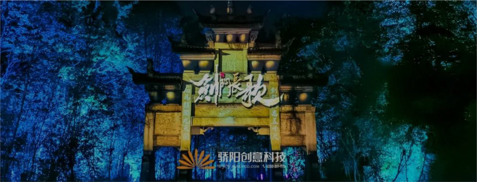實景崖壁燈光演藝秀《劍門長歌》霸氣“亮劍”！