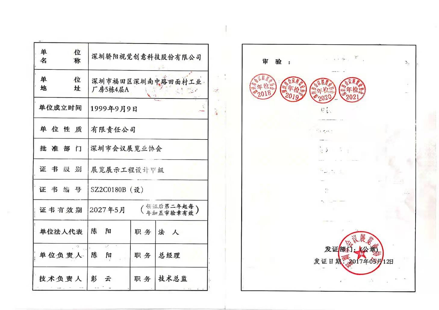 展覽展示工程設(shè)計(jì)證書